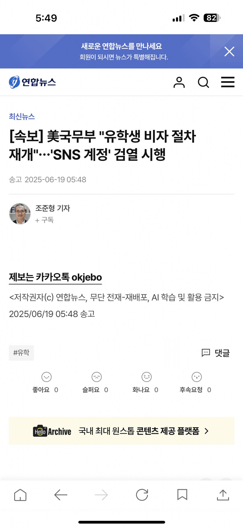 美국무부 "유학생 비자 절차 재개"SNS 계정' 검열 시행_1.png