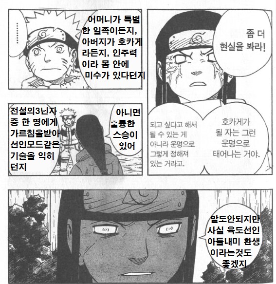 나뭇잎의 현자, 네지 선생님_1.png