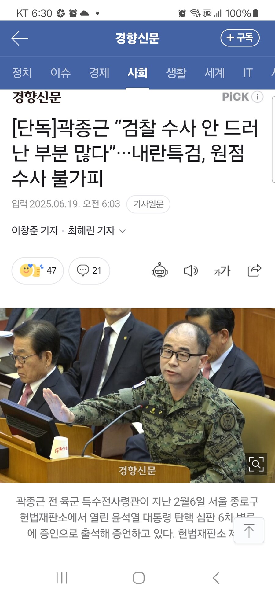 [단독]곽종근 “검찰 수사 안 드러난 부분 많다”···내란특검, 원점 수사 불가피_1.jpg