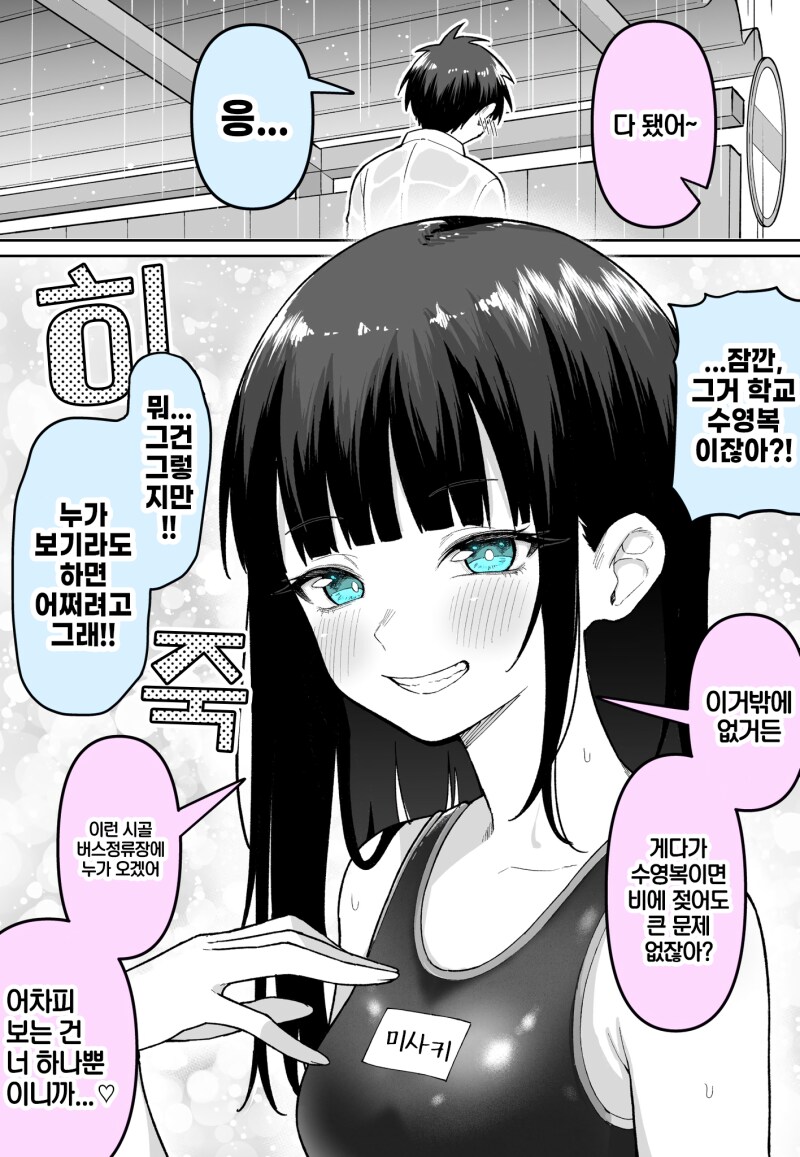 소꿉친구니까 괜찮아_2.png