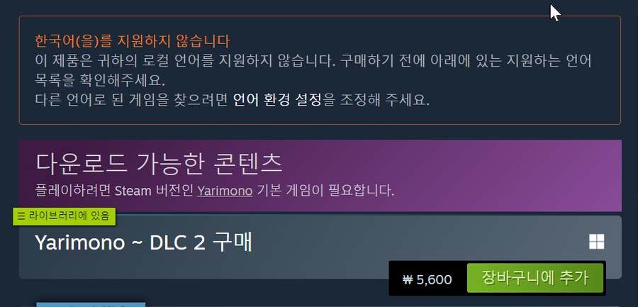 스팀) 야리몬 DLC 2 나왔네_1.png