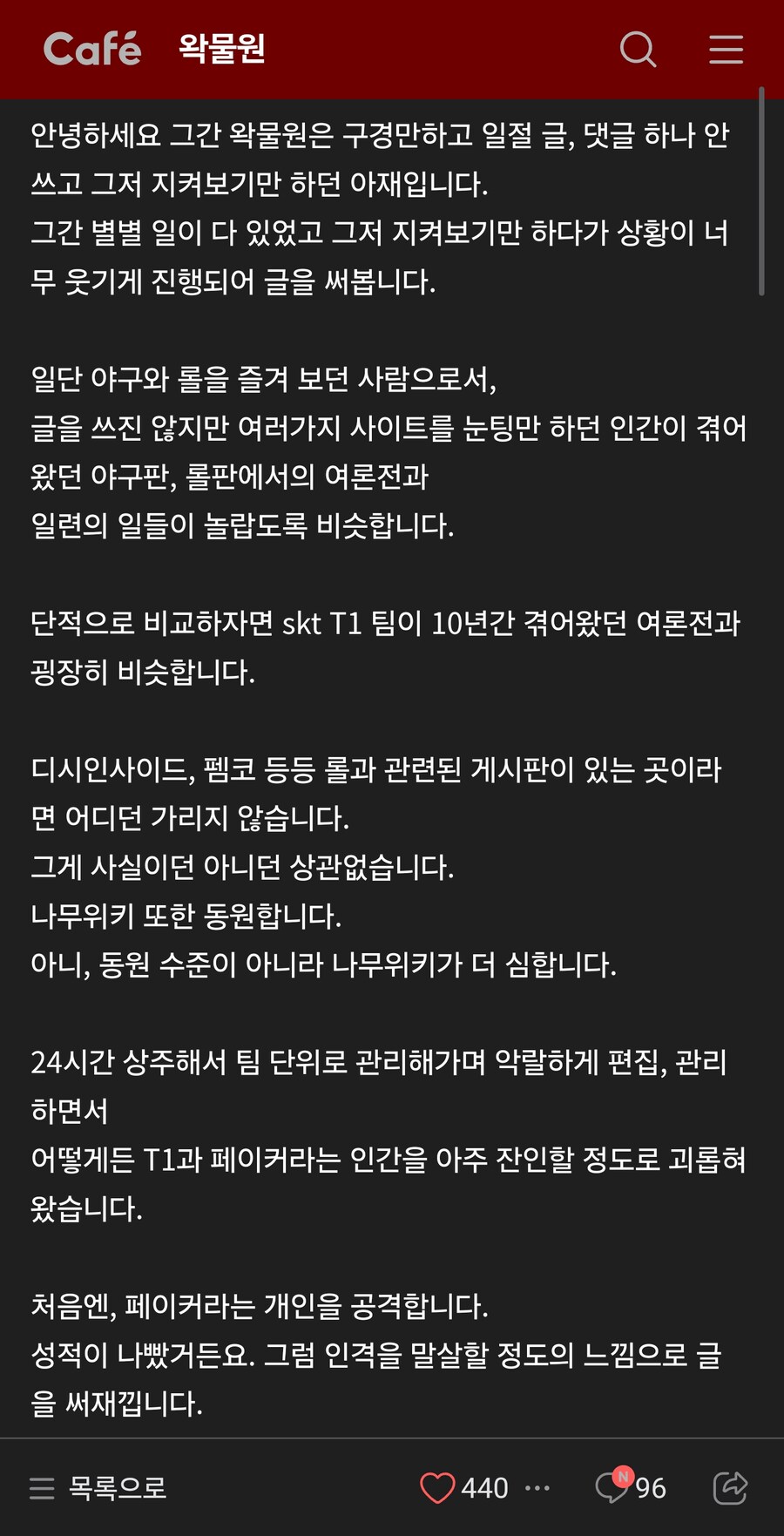 ㅇㅇㄱ 공격은 페이커를 공격하는것과 같다는 글과 반응_1.jpg