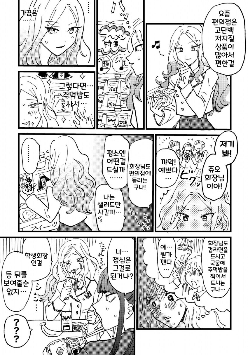 학생회장의 품격..manhwa_1.jpg