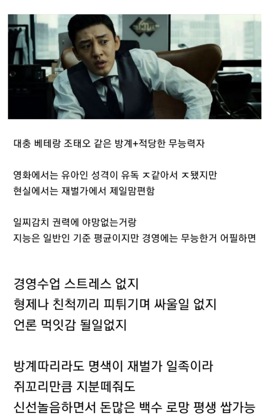 재벌 집안에서 제일 행복도 높은 포지션._3.webp