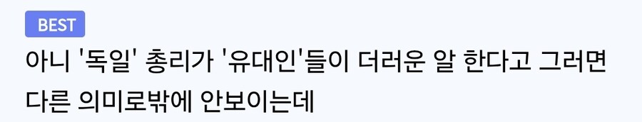 독일 총리 "이스라엘이 우리 위해 더러운 일 해줘"_3.jpg