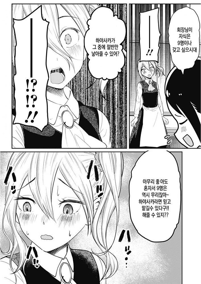 카구야님)완결나고 나서도 궁금해지는 그거_1.png