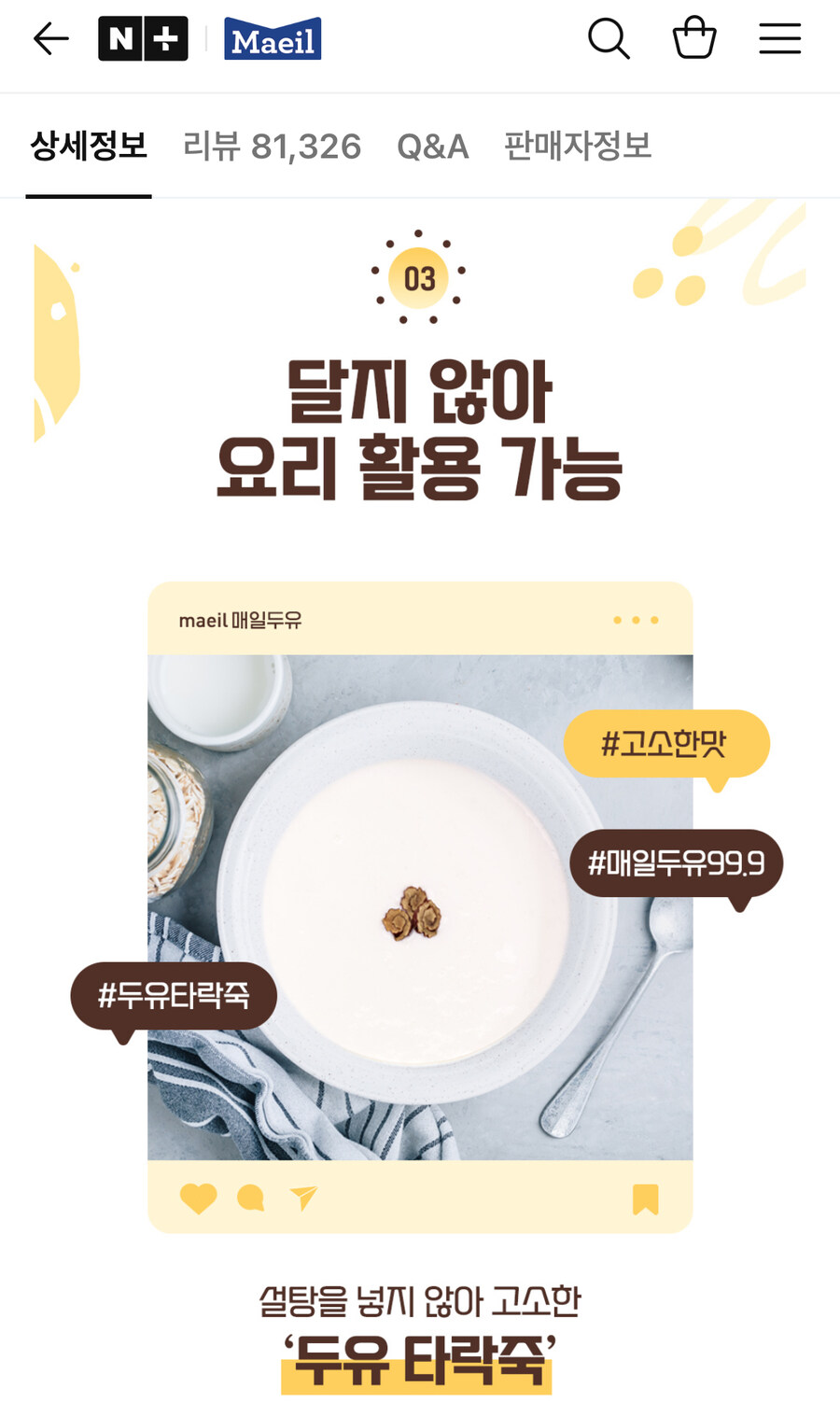 매일우유 공식 타락죽_1.jpg