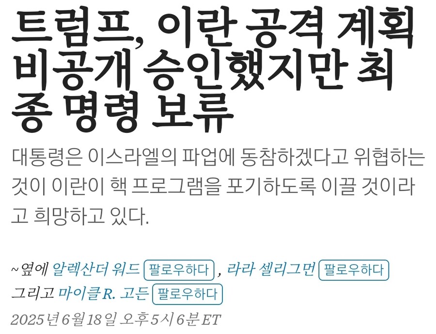 트럼프, 이란 공격 계획 승인_1.jpg