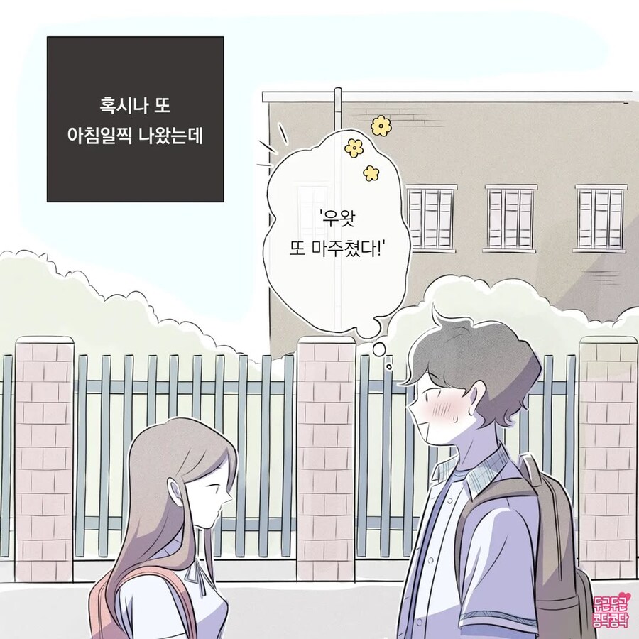 등교하다 만난 이상형한테 손주까지 생각하는 만화_2.jpg