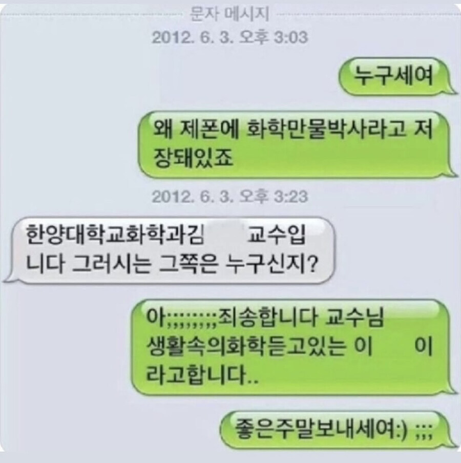 ??: 누구신데 제폰에 화학만물박사라고 저장돼있죠?_1.jpg