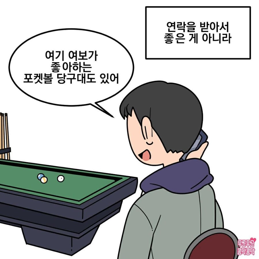 여친이 자주 연락하라고 하는 이유_4.jpg