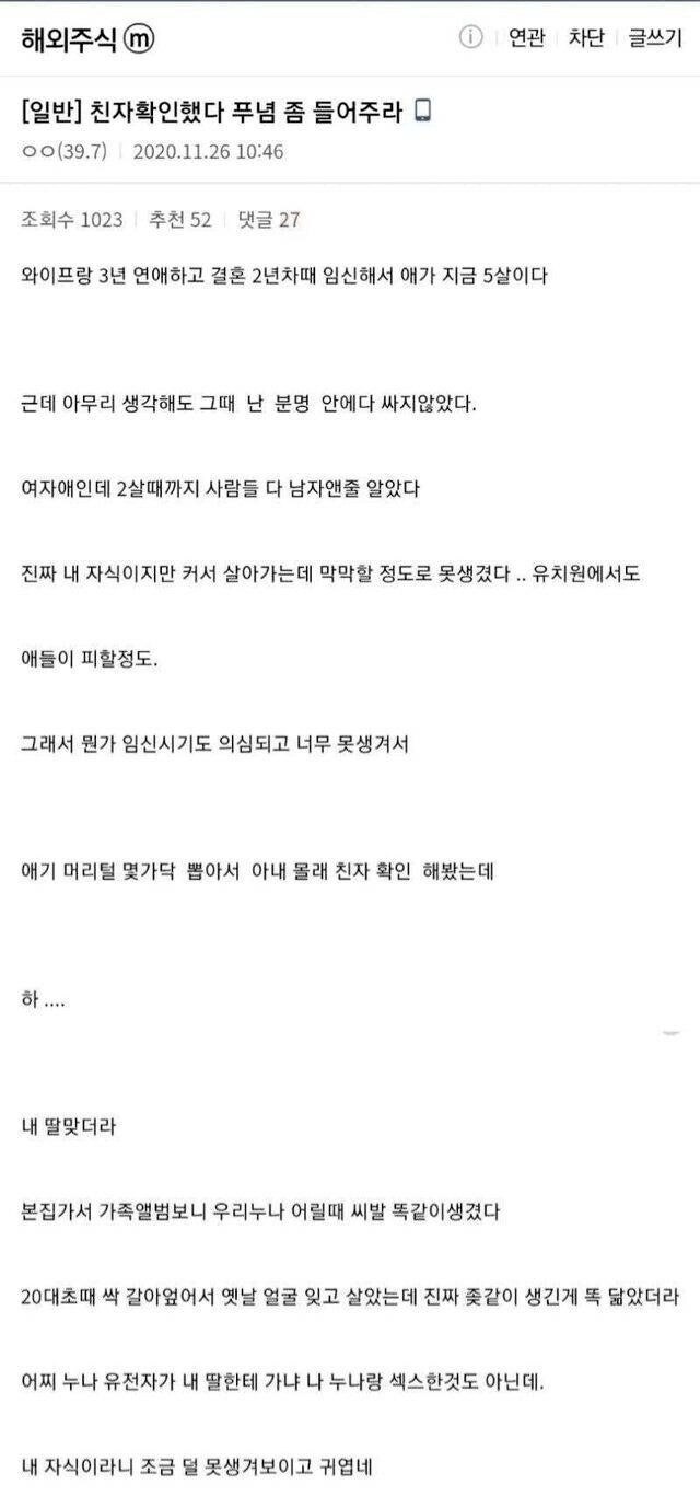 딸 친자확인 결과 나왔다.jpg_1.png