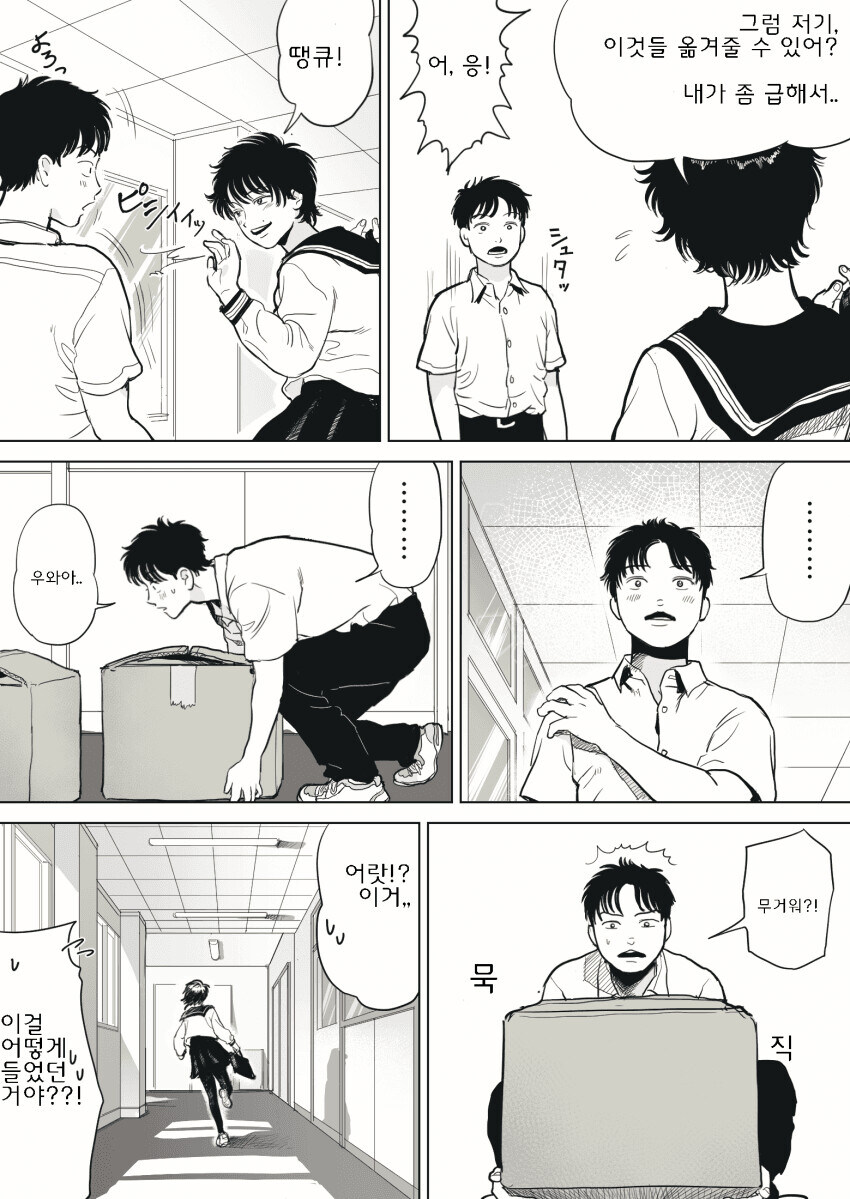 바키…여자를 알 나이인가?.manhwa_6.jpg