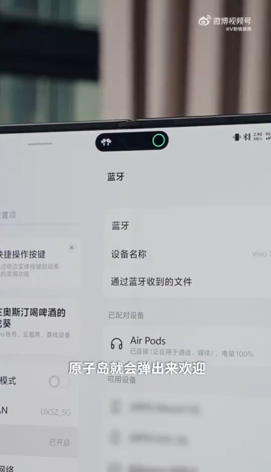 Vivo X Fold5, 애플워치 & 에어팟 호환 기능 추가 발표_5.jpg
