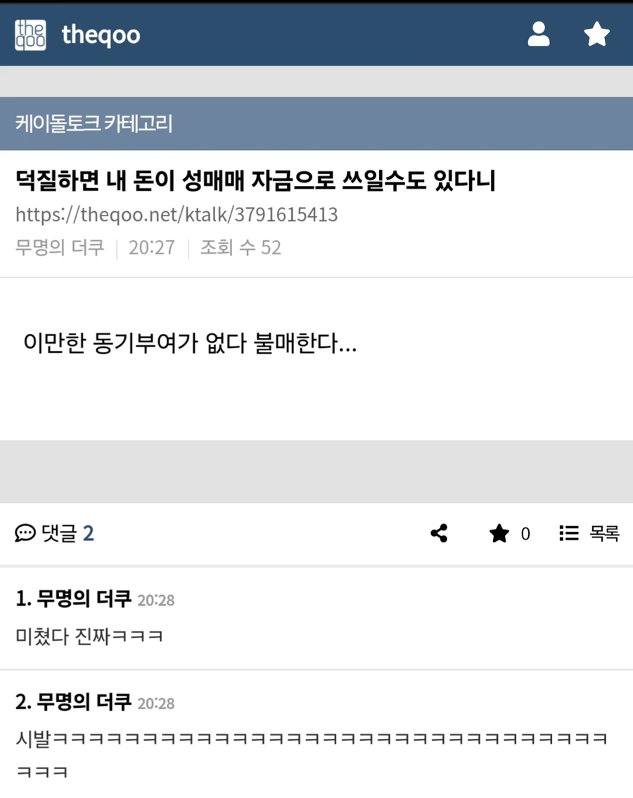 존나게 현타온 아이돌팬_1.webp