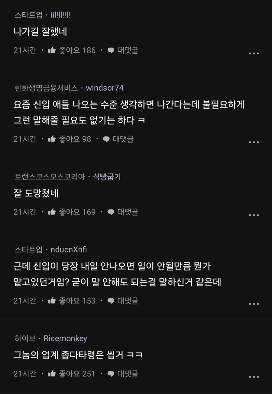 퇴사한 신입이 인사팀장을 노동청에 신고했대.blind_2.jpg
