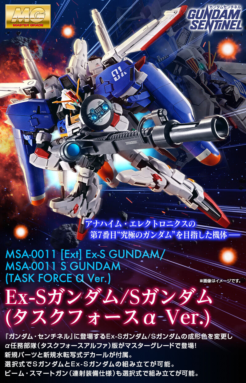 프리미엄 반다이 웹한정 MG Ex-S 건담 / S 건담 태스크 포스 α Ver_1.jpg