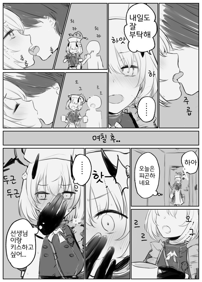 블루아카) 세나의 프라이빗한 예정_3.jpg