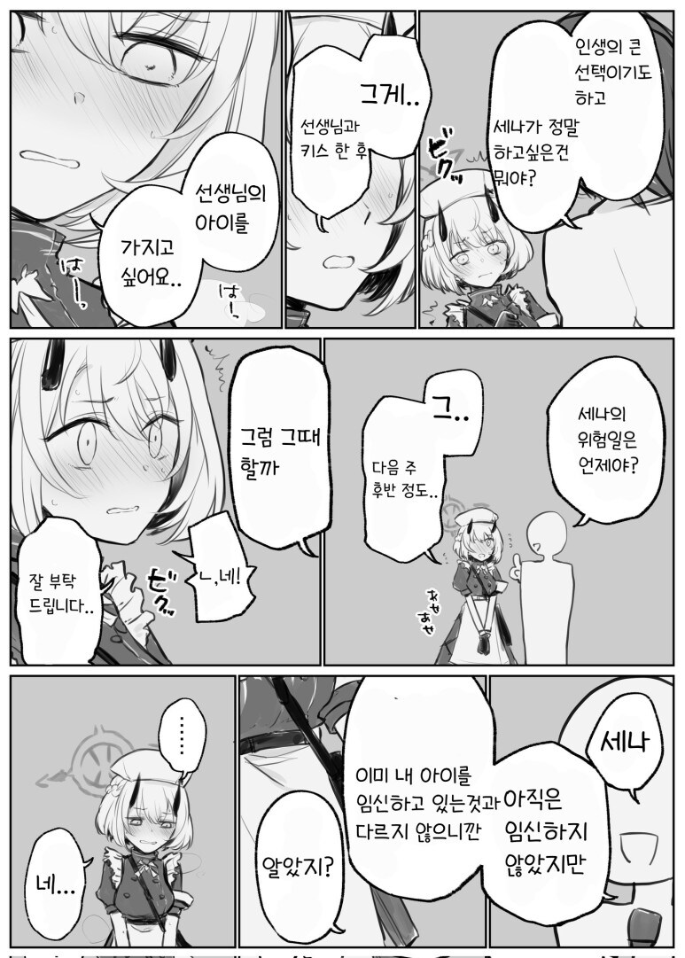 블루아카) 세나의 프라이빗한 예정_5.jpg
