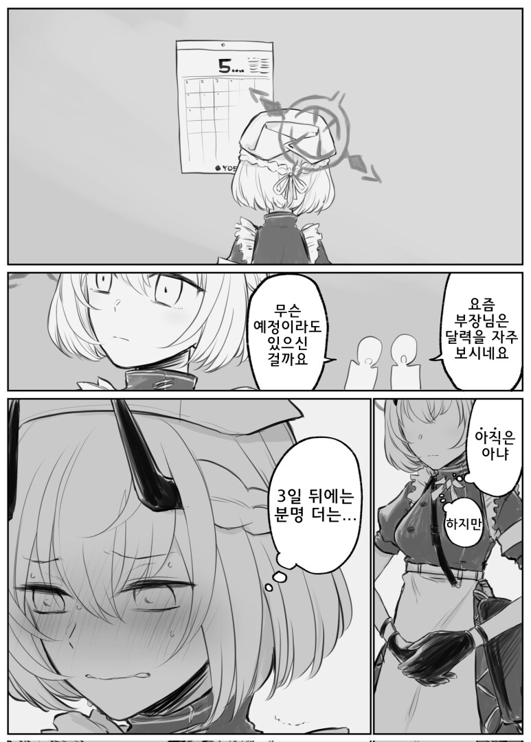 블루아카) 세나의 프라이빗한 예정_6.png