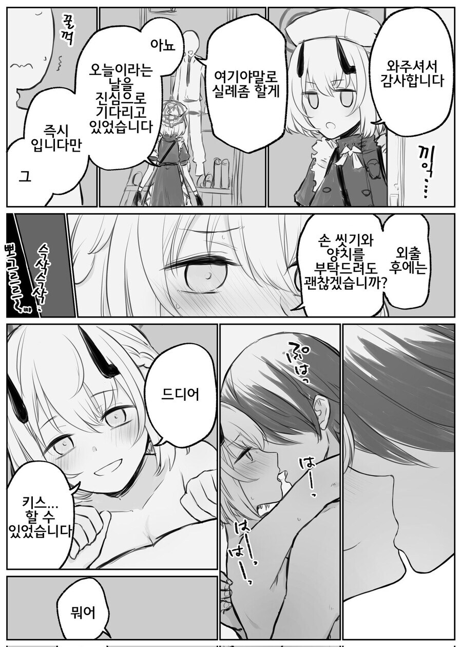 블루아카) 세나의 프라이빗한 예정_7.jpg