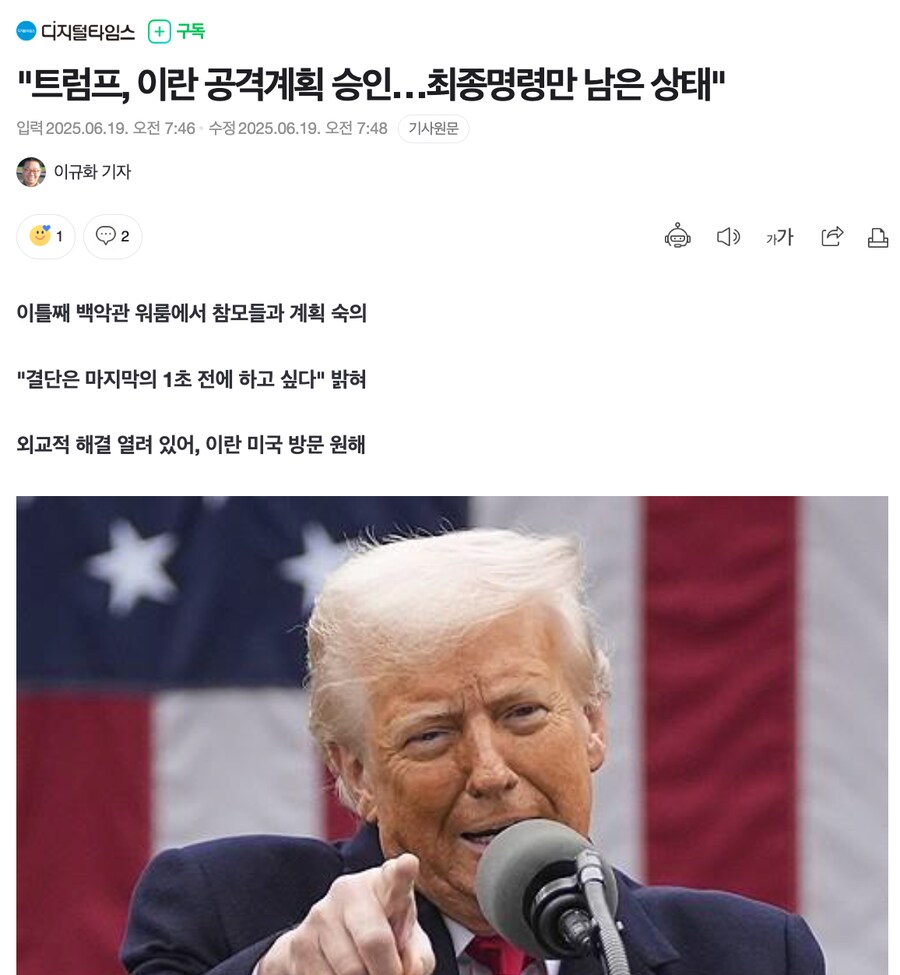 "트럼프, 이란 공격계획 승인…최종명령만 남은 상태"_1.png