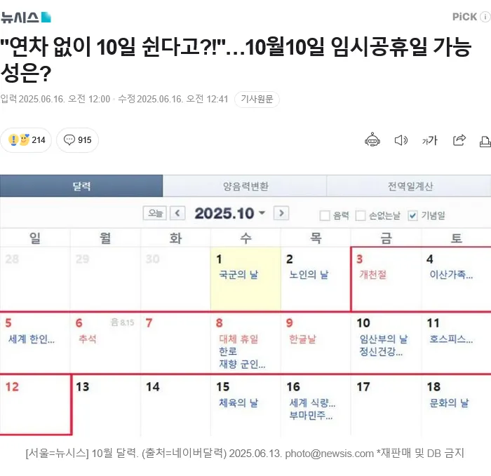 10월 10일 임시공휴일 떡밥._1.webp