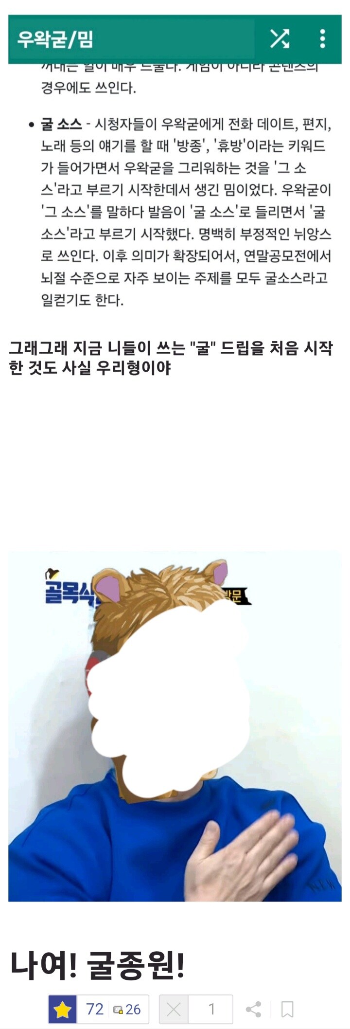 ㅇㅇㄱ) 아니 ㅋㅋ 굴드립도 시발점이 따로 있었네? ㅋㅋ_1.jpg