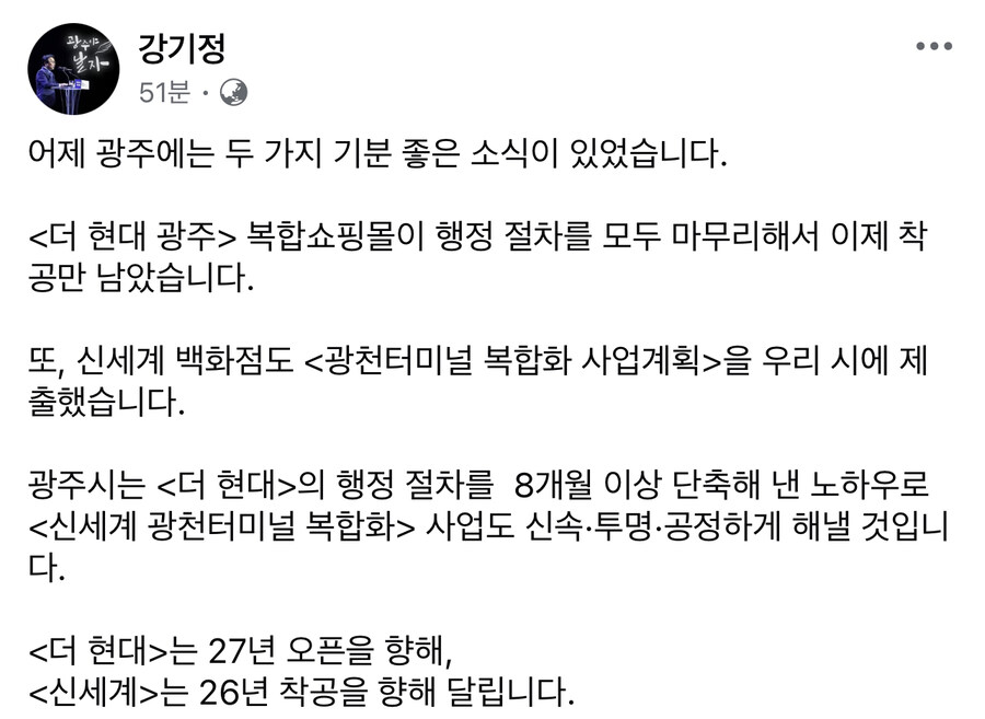 강기정) 더현대 광주 착공만 남음_1.jpg