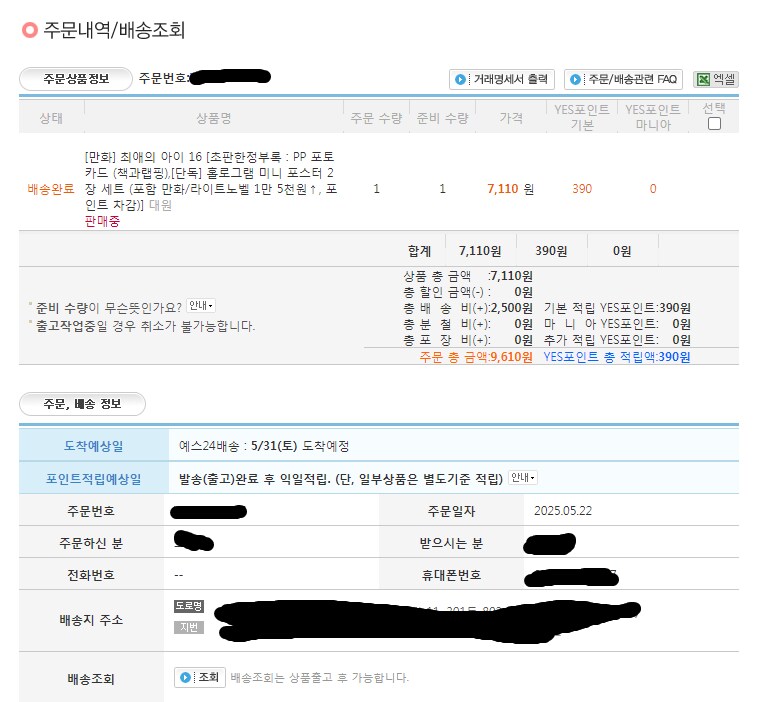 [리디]에 최애의 아이 완결 떴네_3.png