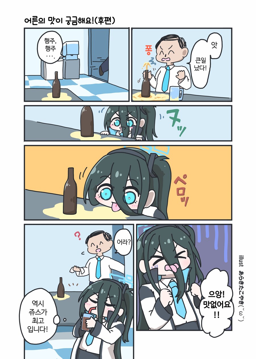 블루아카) 어른의 음료를 마시고 싶은 아리스 .manhwa_2.png