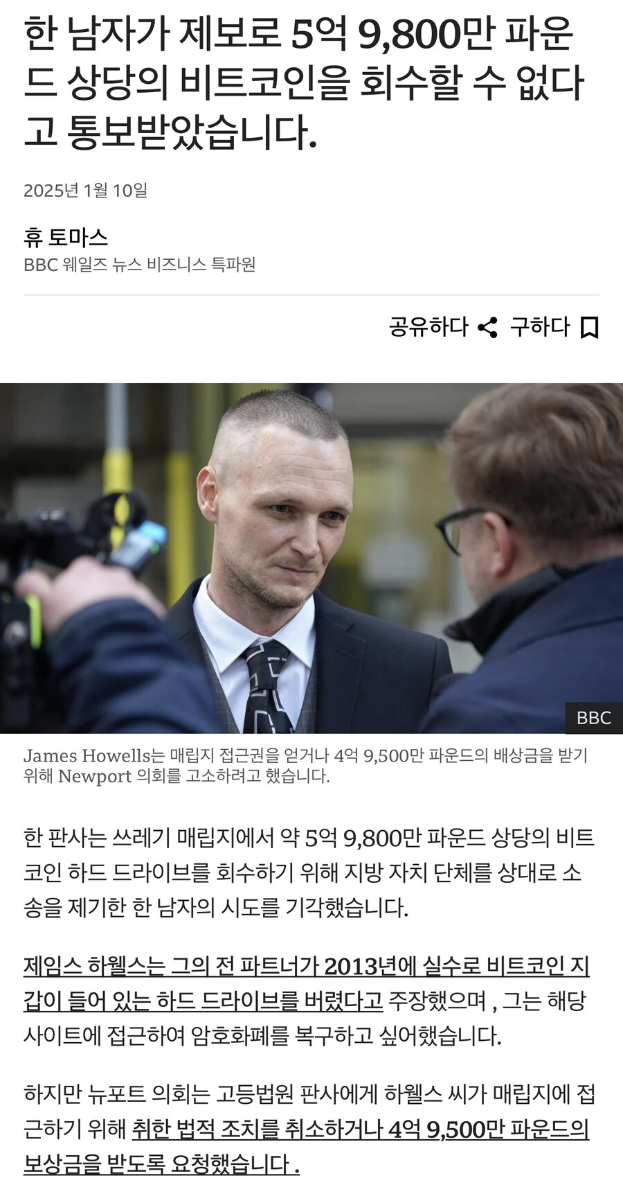 비트코인 8000개 버린 사람 근황_1.jpg