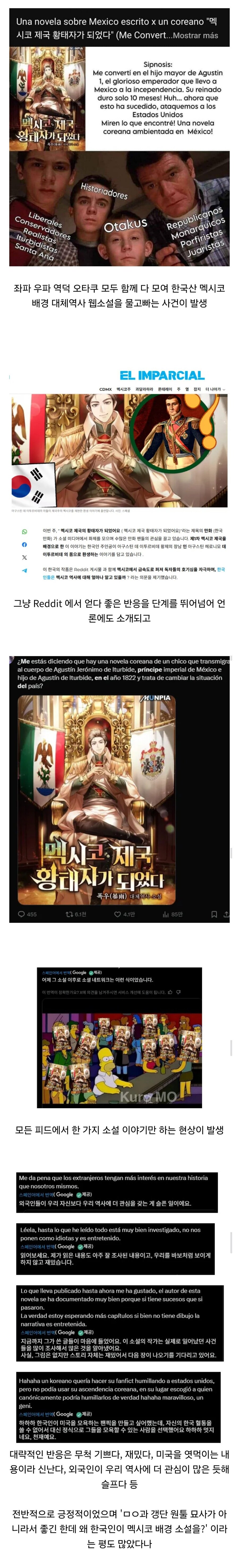 멕시코인:어떻게 한국인이 우리보다 더 우리역사에 빠삭한거지?_1.jpg
