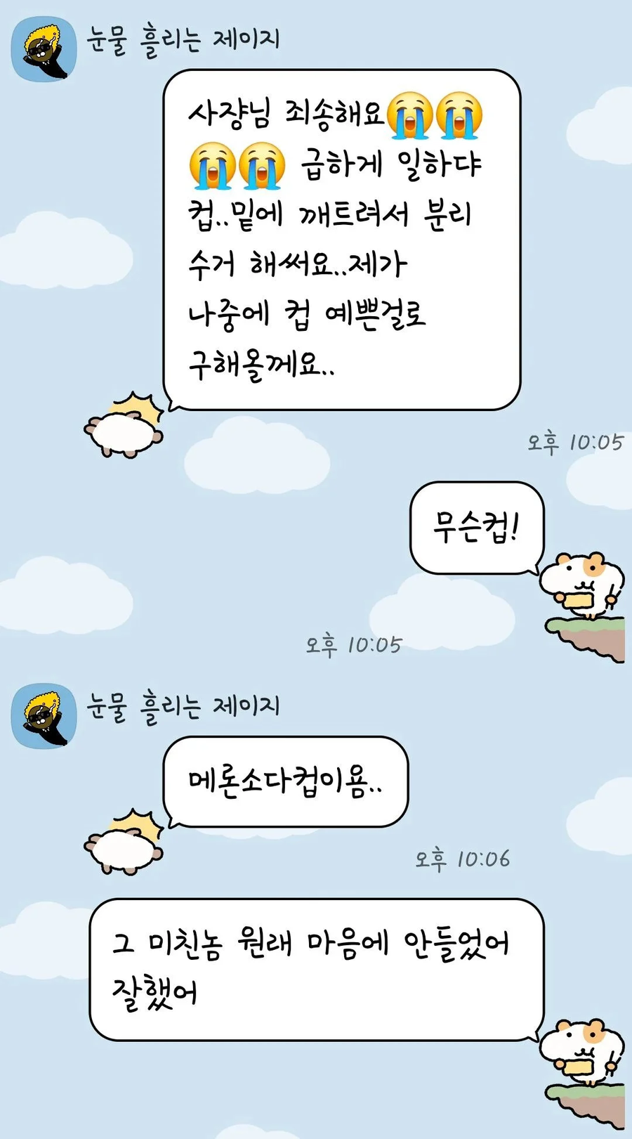 실수한 알바생 기 안죽이는 사장님의 대처법_1.webp
