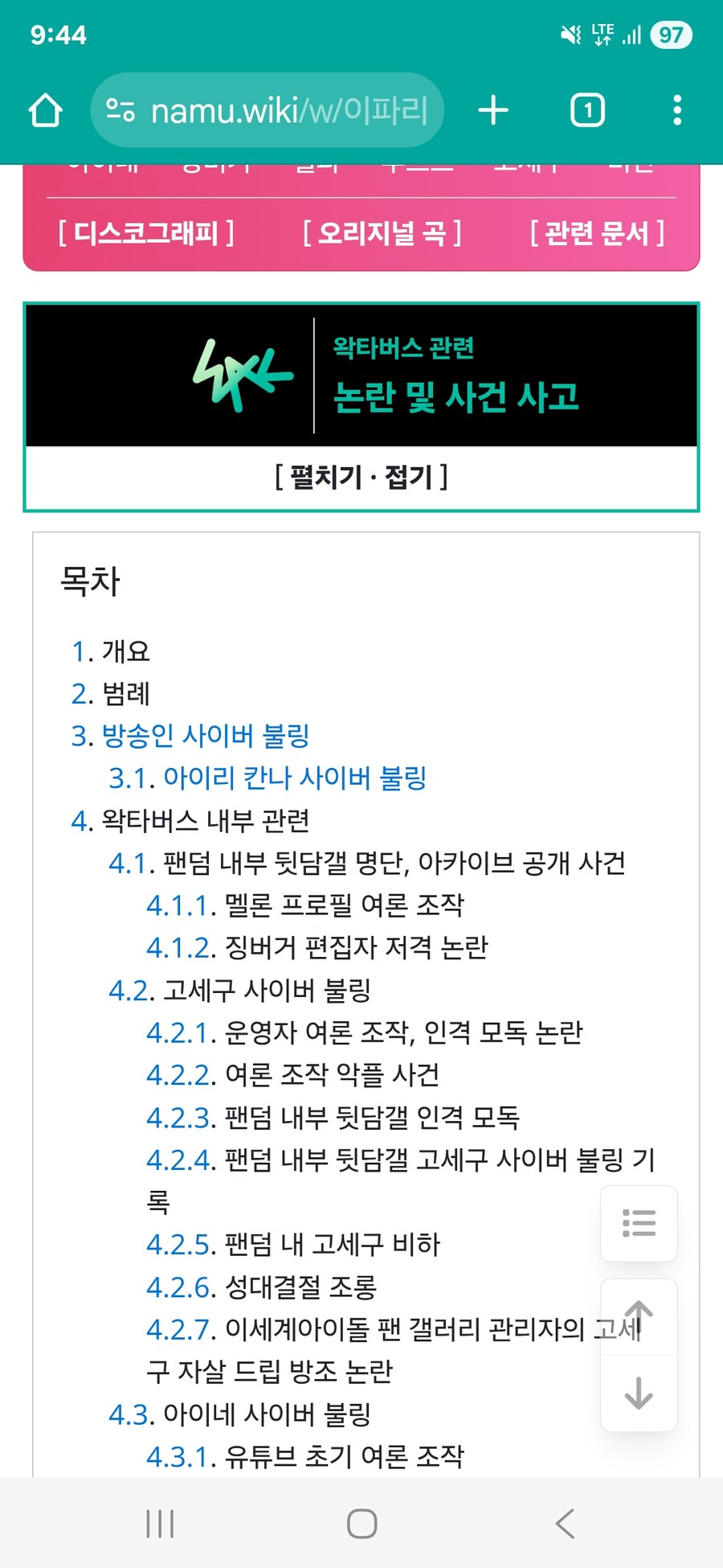 ㅇㅍㄹ)어?나무위키 문서 길이가 줄었네?_1.jpg