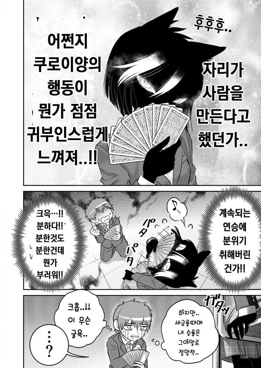 수상할 정도로 퍼리퍼리한 반친구와 대부호 하는 만화.manhwa_6.jpg