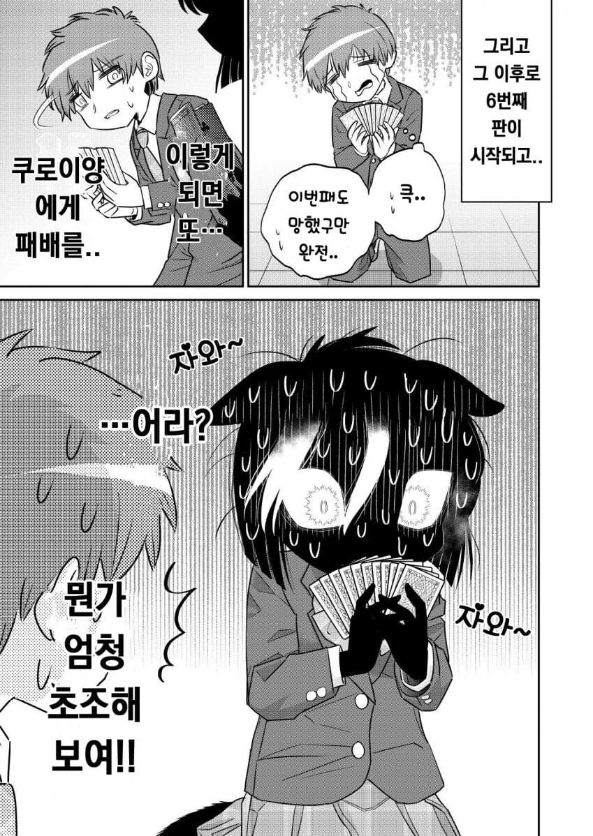 수상할 정도로 퍼리퍼리한 반친구와 대부호 하는 만화.manhwa_10.jpg