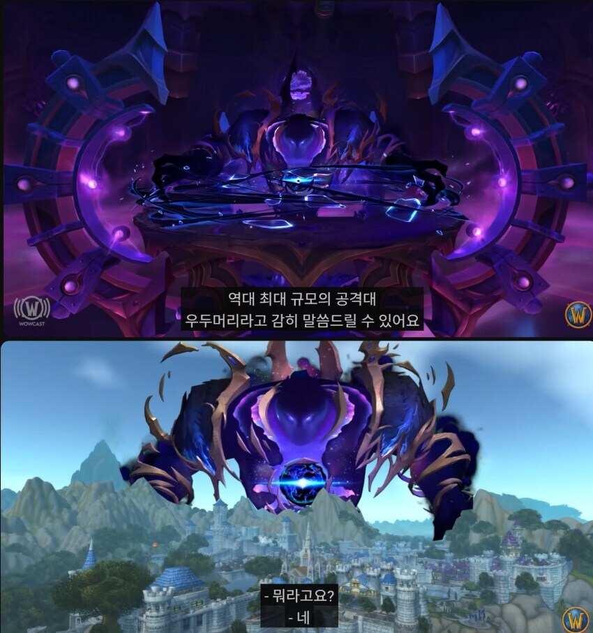 와우)이번에 역대급 스케일이라는 확팩 보스_1.jpg