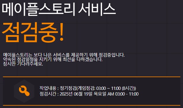 메이플) 11시까지 연장 점검_1.png