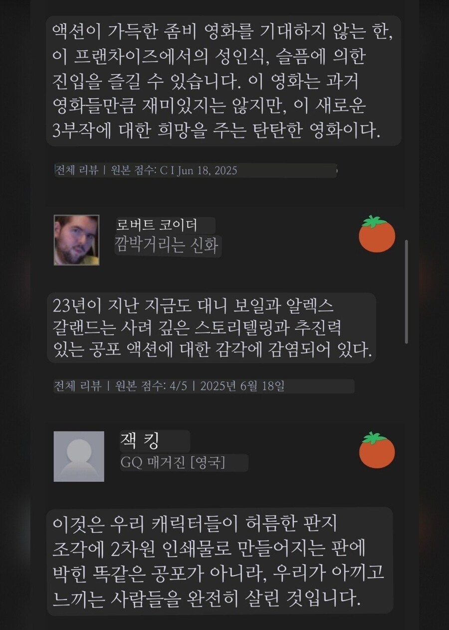 28년후 로튼토마토, 메타 초기 점수_4.jpg