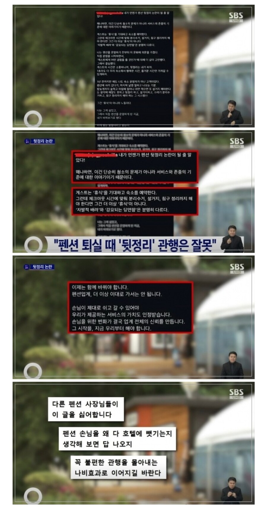 어느 펜션 업주의 소신발언_1.jpg