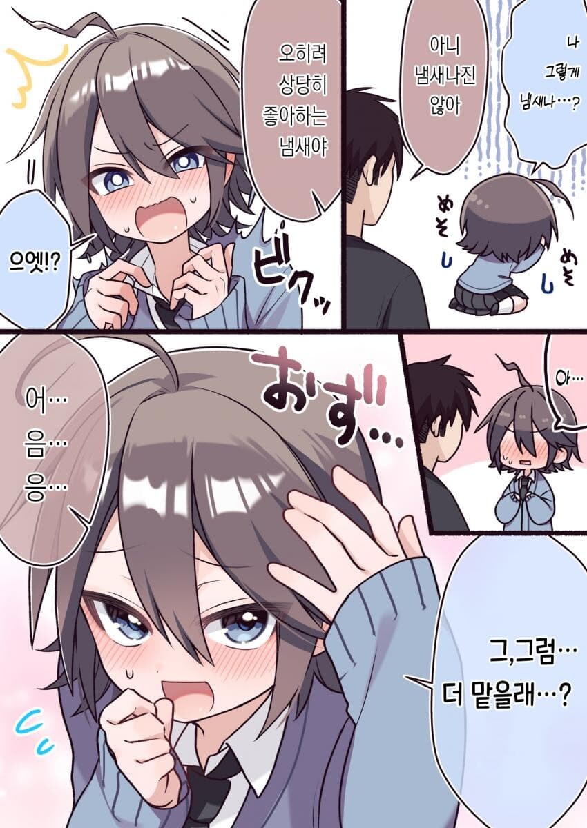 보추 머리냄새.manhwa_3.jpg