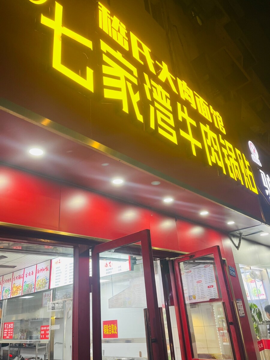 중국 난징 숙소 근처 밥집 "대육면"_1.jpg