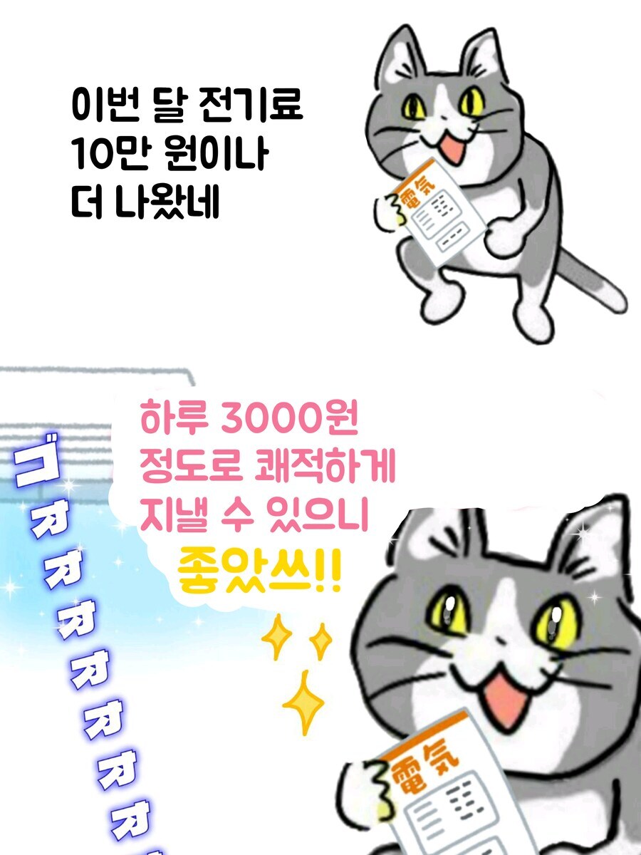 여름철 에어컨 전기 요금 특징_1.jpg
