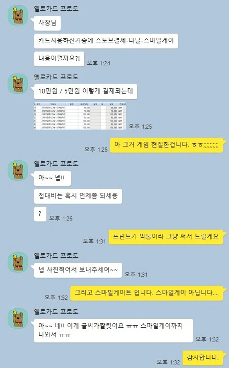 법인카드로 게이바 갔다가 걸린 사장._1.webp