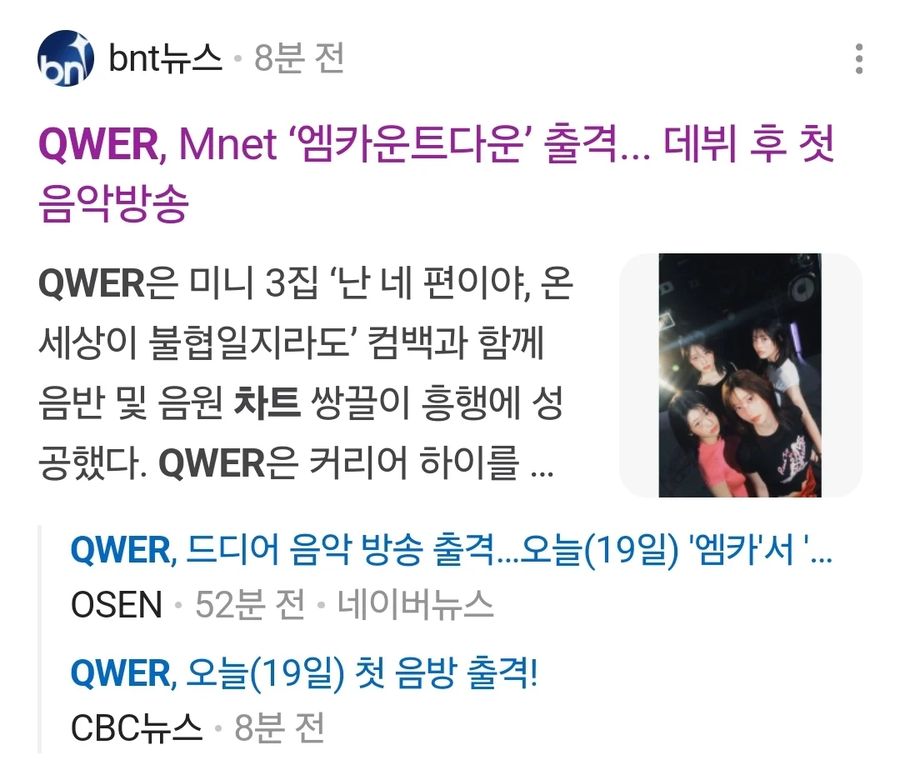 QWER 첫데뷔 떴다!!!!!!_1.webp