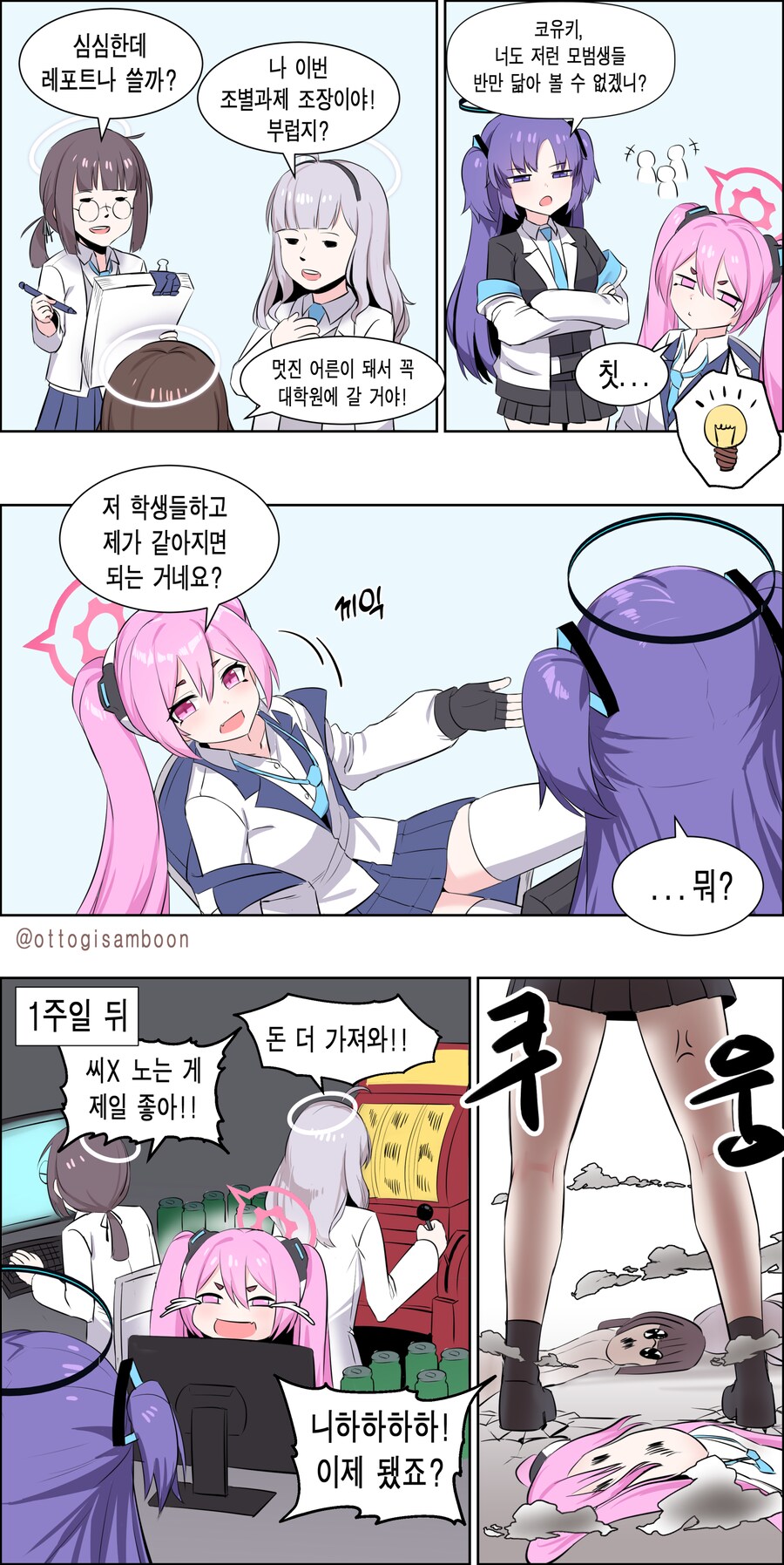 블루아카) 코유키에게 모범생을 닮으라고 하는 유우카.manhwa_1.png
