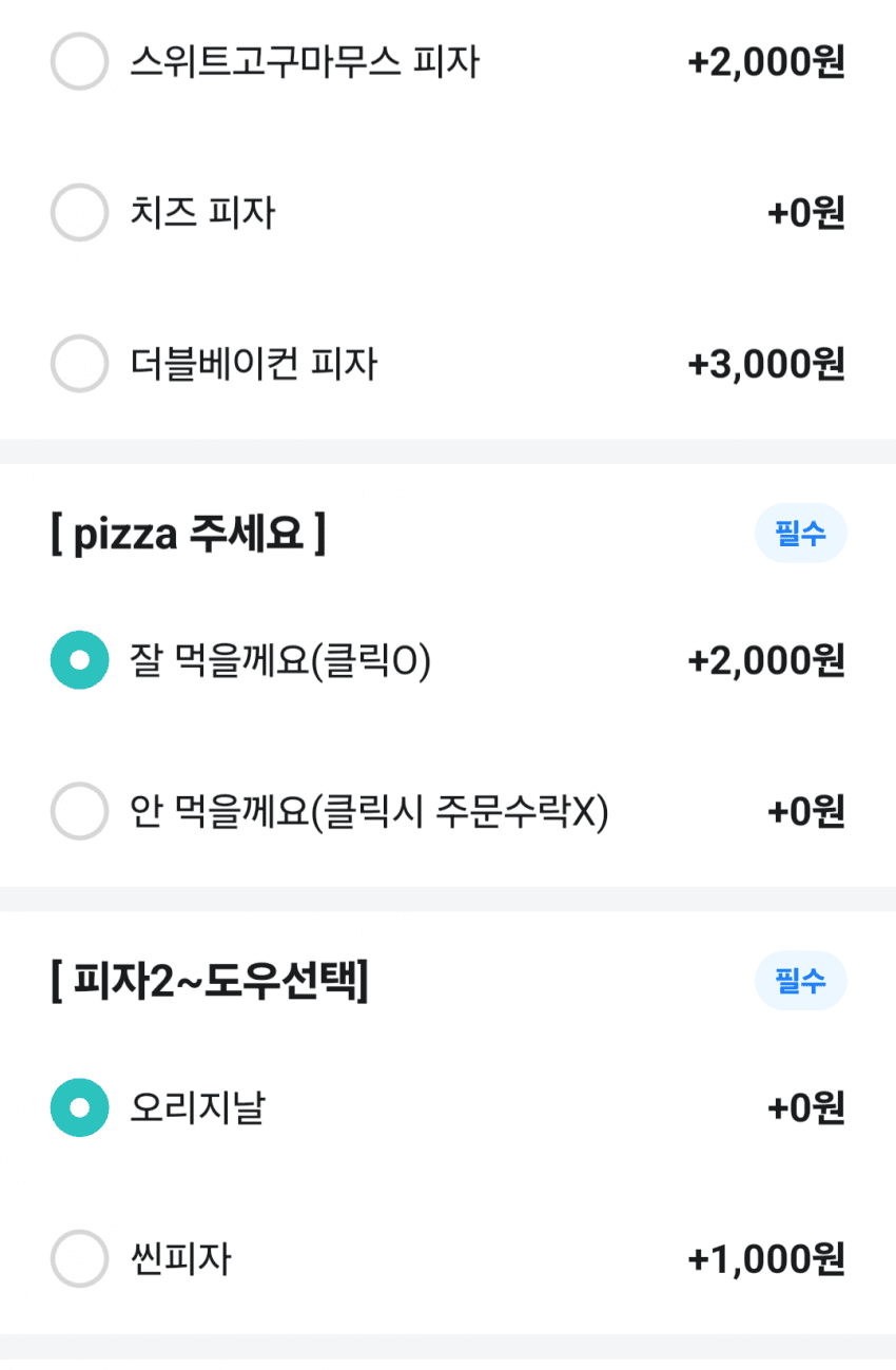 잘먹을게요(+2000원)_1.webp