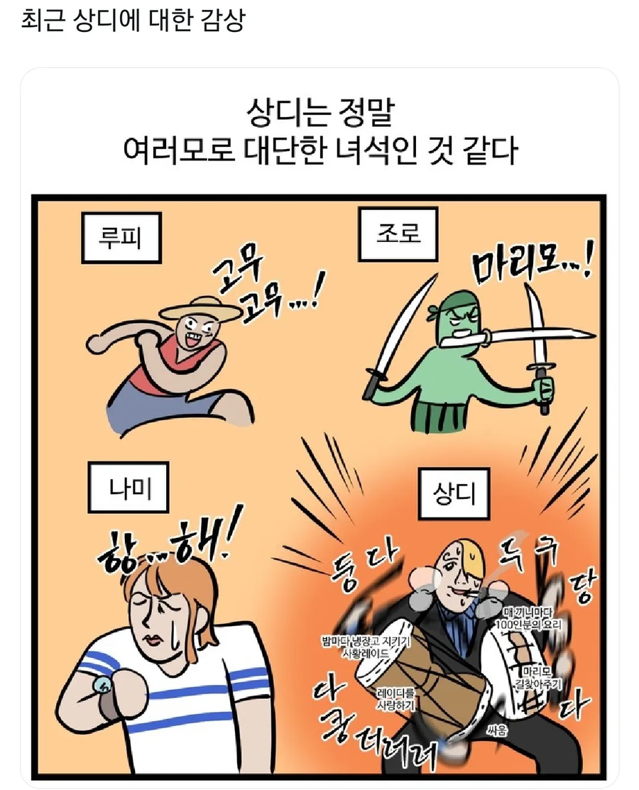 원피스 상디 파워업 이벤트_3.webp