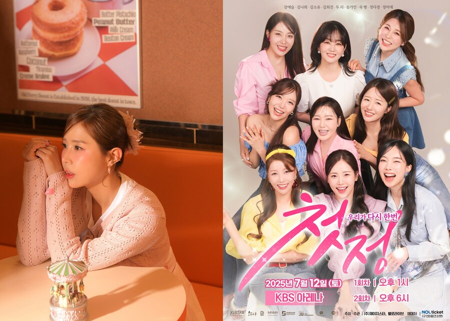 코요태 신지 '미스트롯1' 멤버들과 끈끈한 의리..합동 콘서트 응원_1.jpg